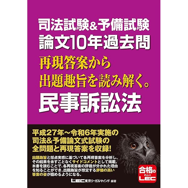 Amazon.co.jp: 司法試験&予備試験 論文10年過去問 再現答案から